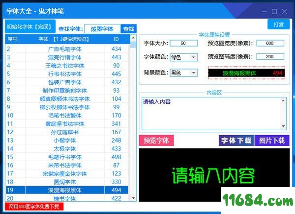 字体大全软件下载-字体大全软件 v1.0 最新免费版下载