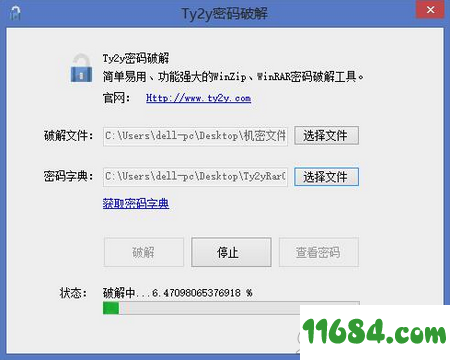 Ty2y密码破解工具下载-Ty2y密码破解工具 v1.0 绿色版下载