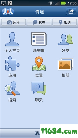 人人网下载-人人网app v4.2.1 安卓手机版（附注册方法）下载