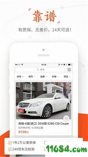 人人车二手车下载-人人车二手车直卖网app v6.2.0 安卓手机版下载
