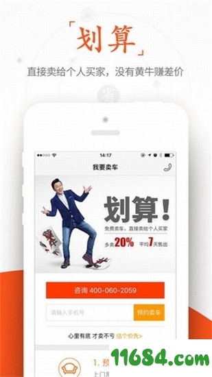 人人车二手车下载-人人车二手车直卖网app v6.2.0 安卓手机版下载