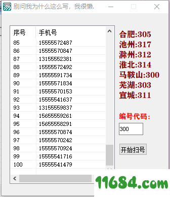 联通米粉卡扫号软件下载-安徽地区联通米粉卡扫号软件下载