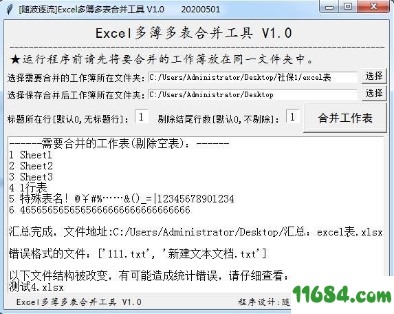 Excel合并工具下载-Excel多簿多表合并工具最新版下载V1.0 20200501  