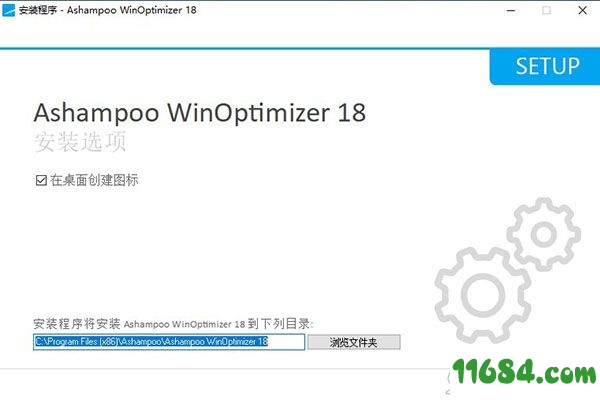 Ashampoo WinOptimizer破解版下载-系统优化工具Ashampoo WinOptimizer v18.00.10 中文版下载