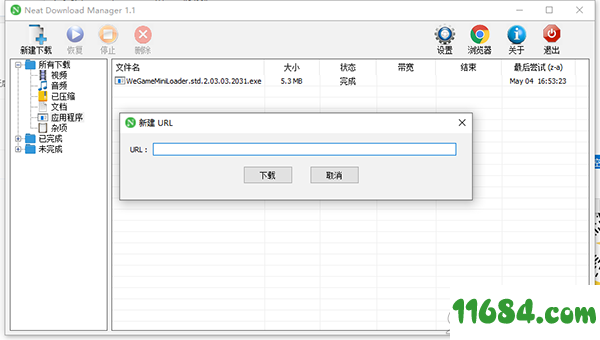 Neat Download Manager下载-多线程下载工具Neat Download Manager v1.1 绿色版下载