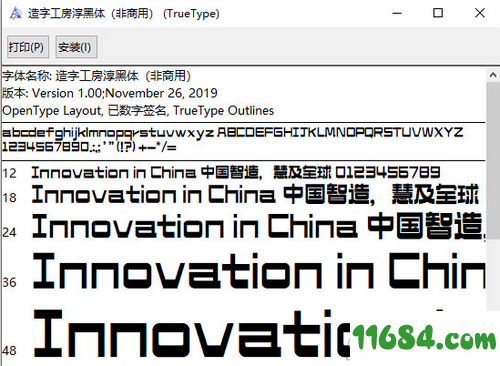 造字工房淳黑体字体下载-造字工房淳黑体字体 最新版（TTF格式）下载