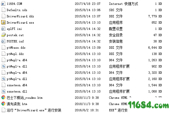 博思得E56打印机驱动下载-博思得E56打印机驱动 v7.3 绿色版下载