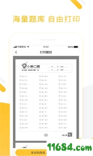 小猿口算下载-小猿口算 v2.39.1 最新免费版下载