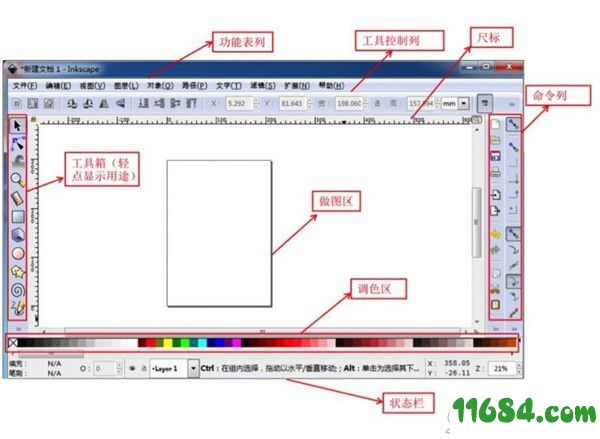 Inkscape绿色版下载-Inkscape v1.0 绿色版下载