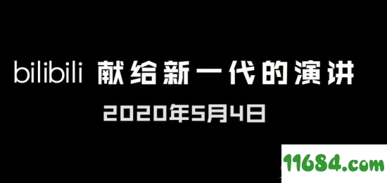 后浪演讲稿全文下载-B站后浪演讲稿全文 最新版（TXT格式）下载