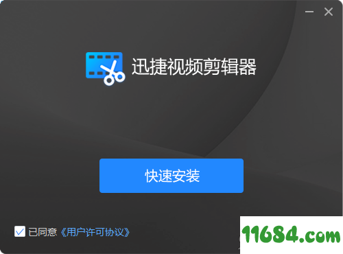 视频剪辑器下载-迅捷视频剪辑器 v1.2.0 最新版下载