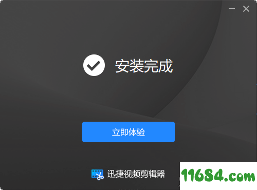 视频剪辑器下载-迅捷视频剪辑器 v1.2.0 最新版下载