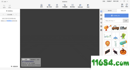 魅演3D破解版下载-魅演3D（ppt制作软件）v2.0 最新版下载