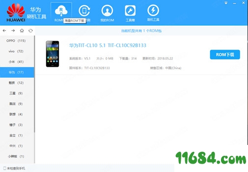 华为刷机工具下载-华为刷机工具 v1.3.0 官方版下载
