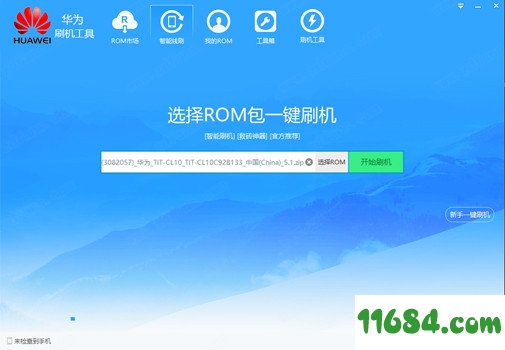 华为刷机工具下载-华为刷机工具 v1.3.0 官方版下载