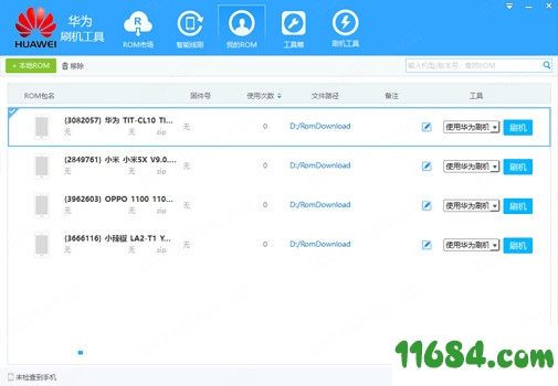 华为刷机工具下载-华为刷机工具 v1.3.0 官方版下载