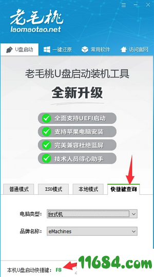 老毛桃U盘启动盘制作工具完整版下载-老毛桃U盘启动盘制作工具完整版 v9.5.1904 UEFI版+装机版下载