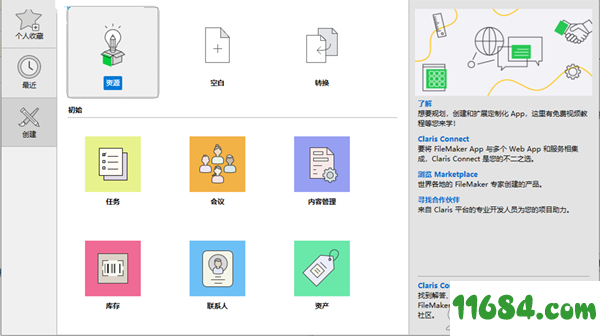 Claris FileMaker Pro破解版下载-APP开发软件Claris FileMaker Pro v19.0.1.116 绿色版下载