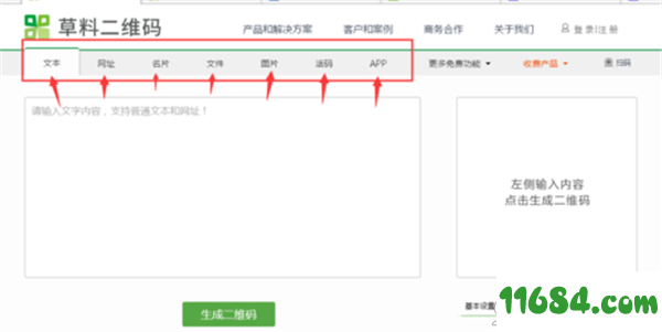 草料二维码生成器网页版下载-草料二维码生成器 网页版下载