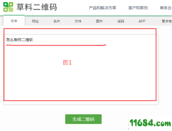 草料二维码生成器网页版下载-草料二维码生成器 网页版下载