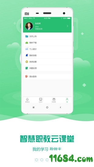 云课堂智慧职教下载-云课堂智慧职教 v2.8.18 官方苹果版下载