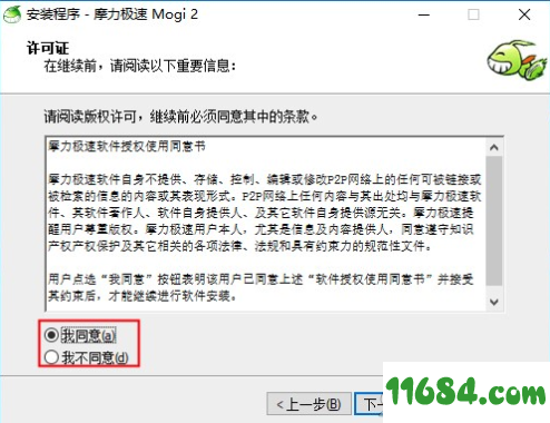 mogi破解版下载-摩力极速mogi v2.0 绿色版下载