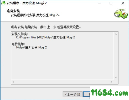 mogi破解版下载-摩力极速mogi v2.0 绿色版下载