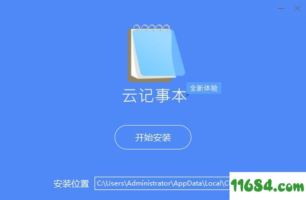 云记事本下载-云记事本 v1.0.1.1 最新免费版下载