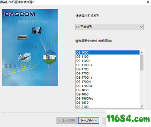 得实ds1000驱动下载-得实ds1000打印机驱动 vA4.6 最新版下载