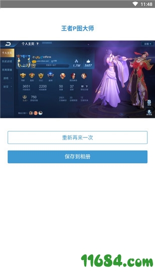 王者P图大师app