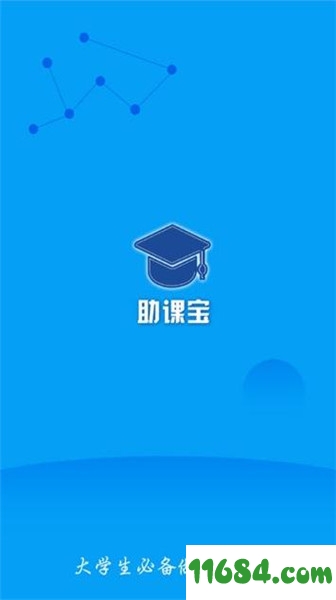 助课宝下载-助课宝（英语教材答案）v1.1.0 安卓版下载