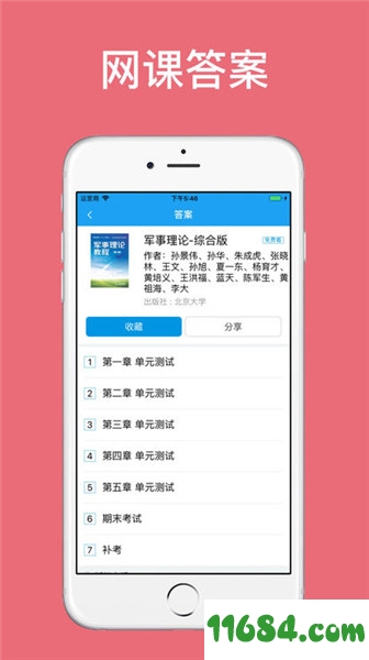 助课宝下载-助课宝（英语教材答案）v1.1.0 安卓版下载