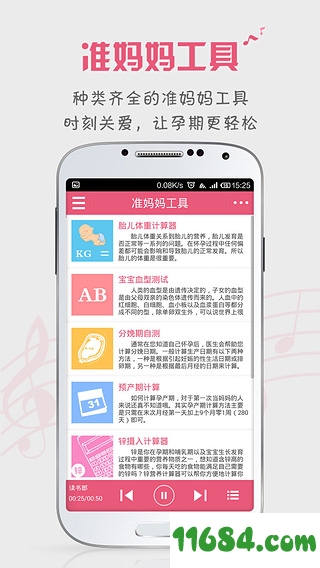 胎教盒子下载-胎教盒子 v3.2.3 苹果手机版下载