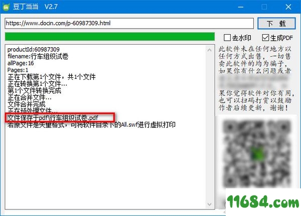 豆丁当当下载器下载-豆丁当当下载器 v2.7 最新版下载