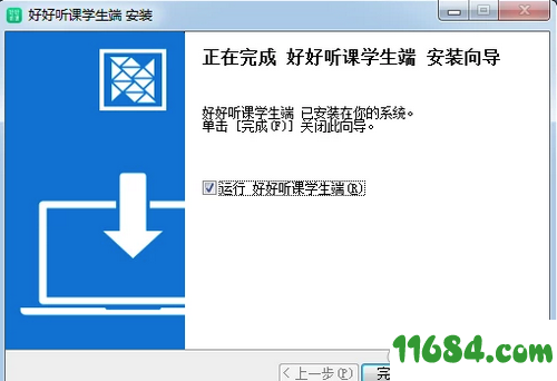 好好听课学生端下载-好好听课学生端 v1.0.1 免费版下载