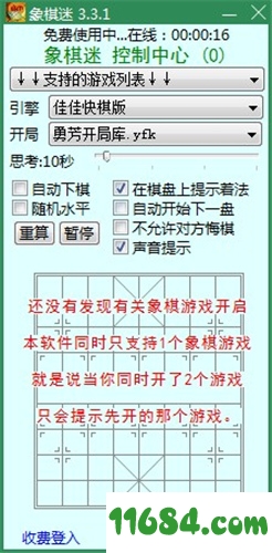 勇芳象棋迷 v3.5.8.0 绿色版