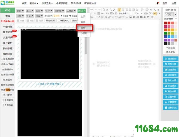 微信编辑器下载-96微信编辑器 电脑版下载