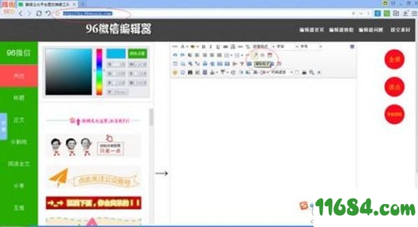 微信编辑器下载-96微信编辑器 电脑版下载
