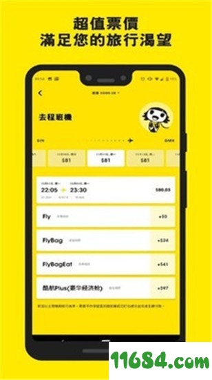 Scoot酷航v2.7.1中文版下载-Scoot酷航 v2.7.1 安卓中文版下载