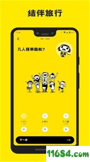 Scoot酷航v2.7.1中文版下载-Scoot酷航 v2.7.1 安卓中文版下载