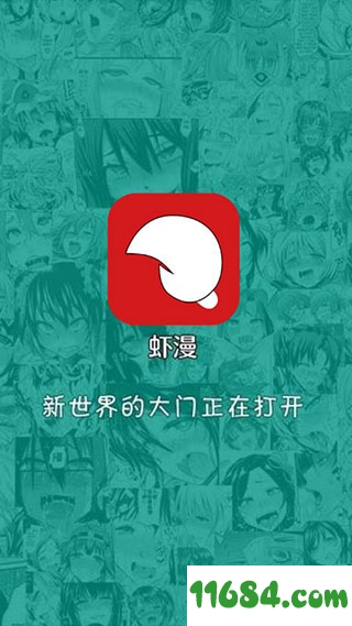 虾漫App下载-虾漫App钻石破解版 v3.07 安卓版下载