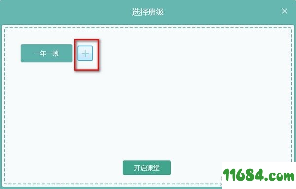 优课教学系统下载-优课互联课堂教学系统 v1.0.159 免费版下载