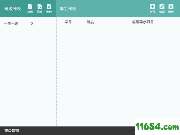 优课互联课堂教学系统 v1.0.159 免费版