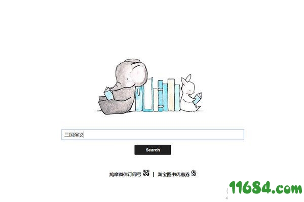 鸠摩搜书下载-鸠摩搜书（网络搜索工具）免费版下载