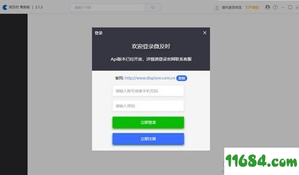 微及时破解版下载-微及时（微信管理软件）v2.1.0 免费版下载