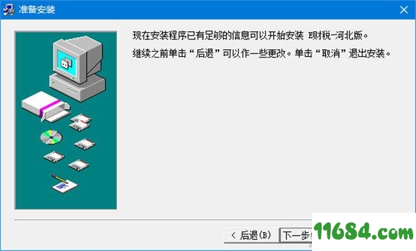 E财税河北版下载-E财税河北版 v7.13 免费版下载