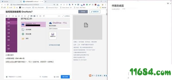 Onenote破解版下载-笔记软件Onenote 2019 免费版下载