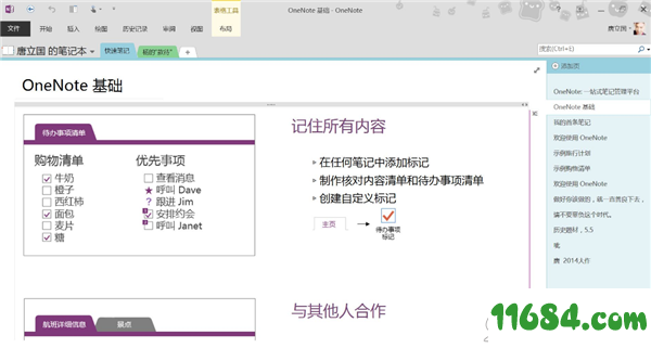 Onenote破解版下载-笔记软件Onenote 2019 免费版下载