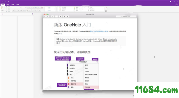 Onenote破解版下载-笔记软件Onenote 2019 免费版下载