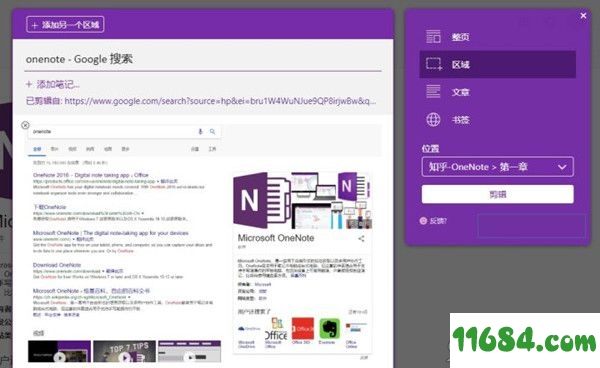 Onenote破解版下载-笔记软件Onenote 2019 免费版下载